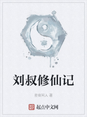 刘叔头条号