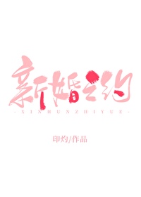 新婚之夜怎样爱抚新娘的乳房