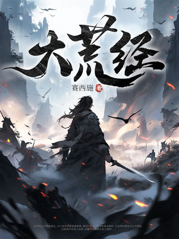 大荒经相关动画